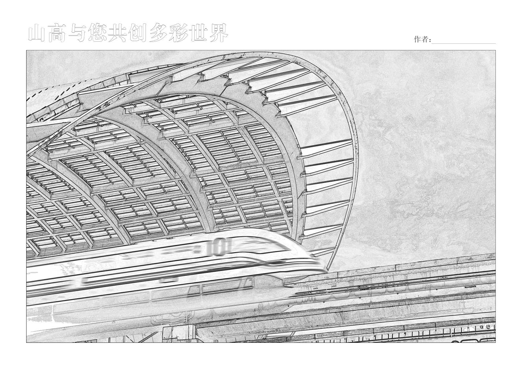 轨道交通篇.jpg