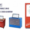 阿诺智能刀具柜：数控刀具的全能管家