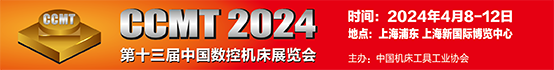 第十三届中国数控机床展览会