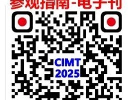 2025年1-2月机床工具-切削机床订单增长显著-CIMT2025-参观指南！